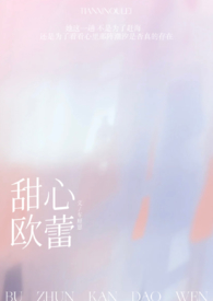 甜心游戏解说